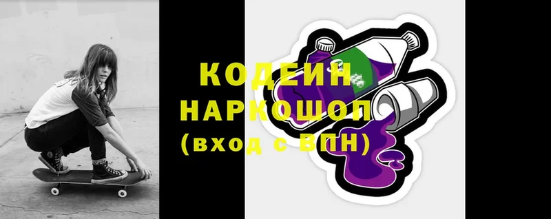 Кодеин Purple Drank  Арсеньев 